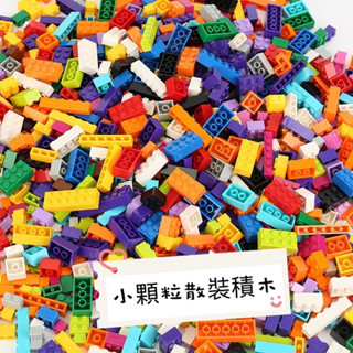 ❤️🌟臺灣現貨/附發票🌟❤️愛卡樂賣場❤️🌈小顆粒積木。可相容樂高。小顆粒積木包約500顆 積木包