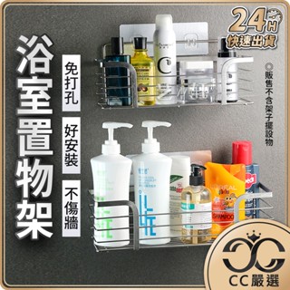 臺灣現貨 不鏽鋼置物架 附無痕卡扣貼片 免打孔 無痕黏貼 壁掛式 廚房瓶罐 浴室收納 無痕置物架 廚房收納 CC嚴選