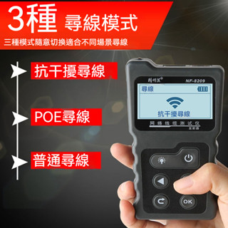 尋線儀 NF-8209 多功能 查詢網線檢測 試器抗幹擾 poe 網路巡線器 三用鉗 棘輪壓線鉗