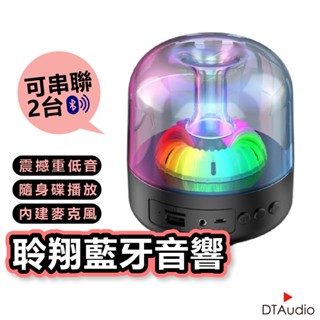 聆翔 水母炫彩喇叭 TWS 串聯喇叭 藍芽音響 電腦喇叭 氣氛燈 藍芽喇叭 重低音喇叭 水母喇叭 音響 聆翔旗艦店