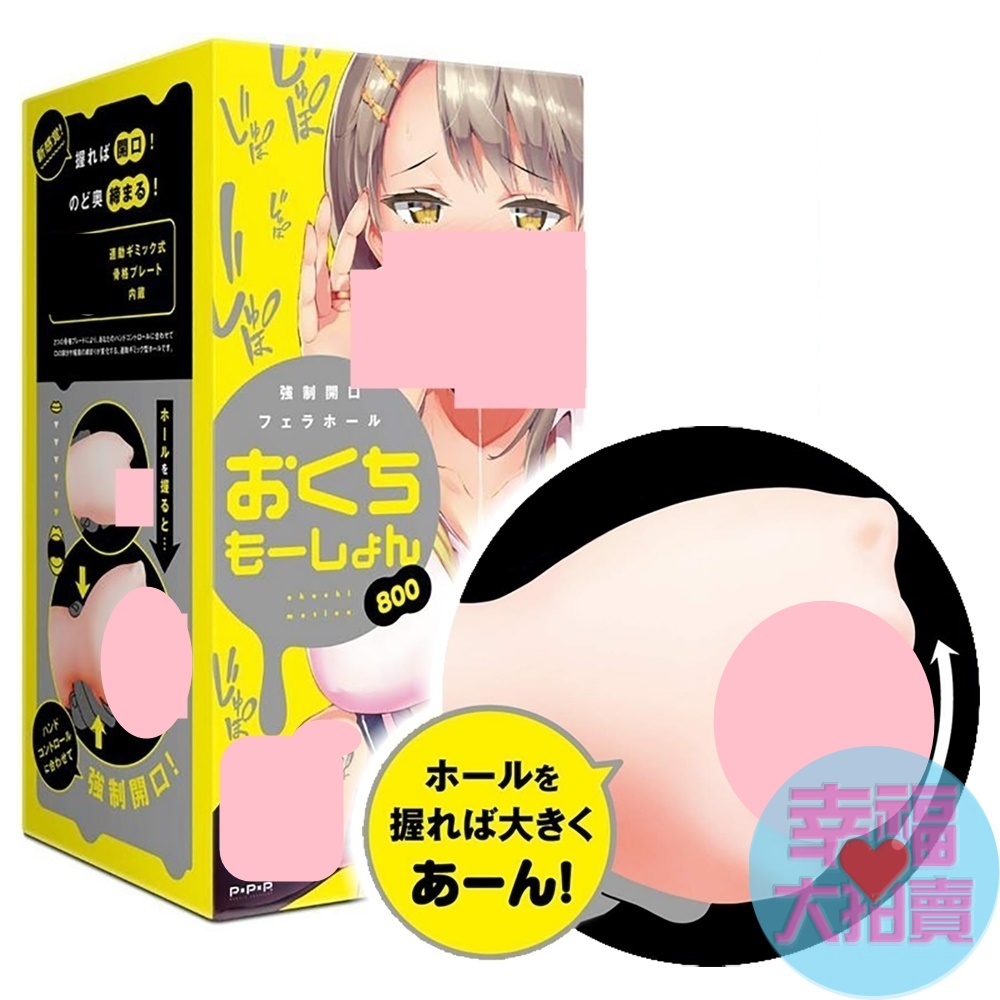 【日本PxPxP】強制張口口交自慰器800g 男用自慰器 飛機杯成人情趣用品自慰杯 自慰射精成人專區打手槍打飛機