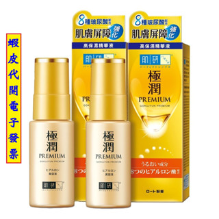 #!好市多代購 #143541 肌研 極潤金緻高效保濕精華液 30公克 X 2入