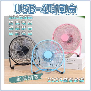 👍臺灣發貨+發票😎4吋鐵製鋁葉風扇 5吋/6吋迷你usb風扇 辦公室靜音金屬小風扇 迷你風扇 排熱扇 小桌扇 散熱扇