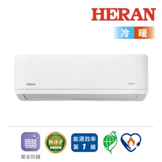 HERAN禾聯 R32變頻一級耀金旗艦型ARH系列冷暖空調(尾貨出清)