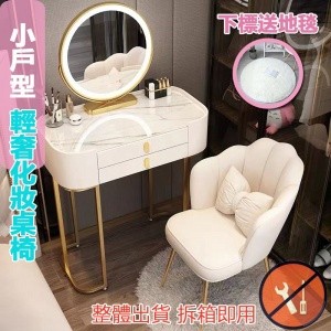 免安裝 送地毯 化妝桌 梳妝臺 北歐化妝臺 梳妝桌 輕奢梳妝臺 化妝椅 化妝鏡 收納櫃 化妝臺梳妝檯 小戶 3C玻璃面板