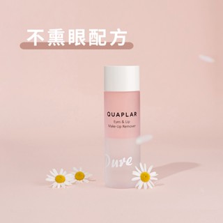 QUAPLAR 葵柏兒 肌淨溫和眼唇卸妝液 100ml | 輕鬆卸妝 輕盈不油膩 不燻眼
