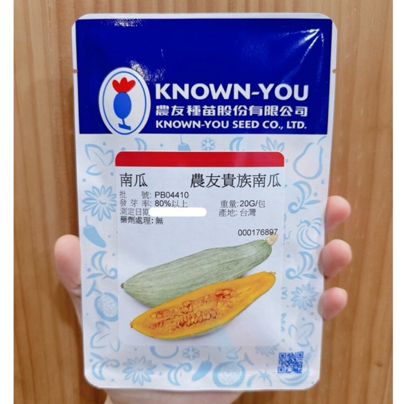 城禾農產🍃 農友貴族南瓜種子 5粒 貴族南瓜種子 貴族金瓜種子 金瓜種子 南瓜種子 貴族南瓜籽 貴族金瓜籽 貴族南瓜種子