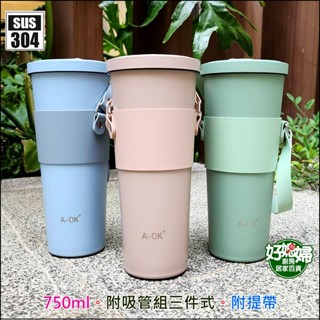 A-OK【304不鏽鋼真空/保溫杯/吸管杯750ml】手搖飲杯環保杯/飲料杯外帶杯/冰霸杯/吸管杯/啵啵杯/露營杯附提套