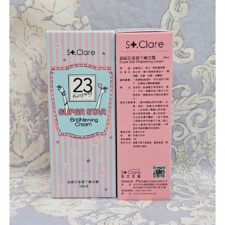 ❤St.Clare 聖克萊爾❤超級巨星腋下嫩白霜❤30ml❤腋下乳液