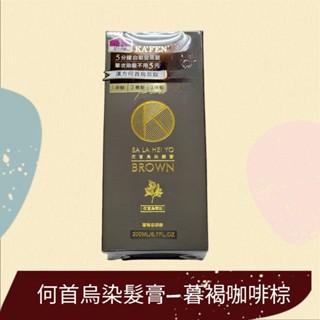 ❤KAFEN 卡氛❤何首烏染髮膏-暮褐咖啡棕❤1瓶200ml❤何首烏洗式染髮劑 卡氛何首烏