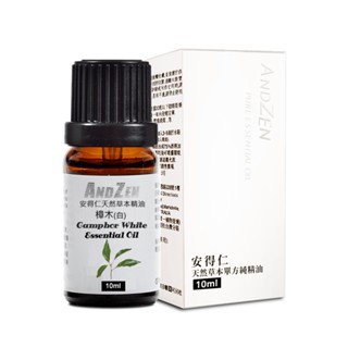 【 ANDZEN安得仁 】10ml(樟木) 單方 純 精油 天然 植物 萃取