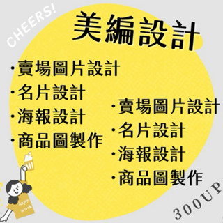 24小時（依複雜程度）出貨!PPt製作、結婚書約、賣場圖片設計名片設計海報設計商品圖製作去背簡報設計ＤＭ廣告設計