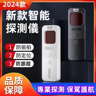 S02訊號探測儀 探測器 防針孔偵測器 GPS訊號探測器 定位器探測 紅外線探測儀 防偷窺 防偷拍 防竊聽 酒店 汽車