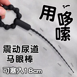 【AV-one】現貨 新款顆粒紋路矽膠馬眼棒 震動款/無震動 男用另類玩具 舒壓工具G011