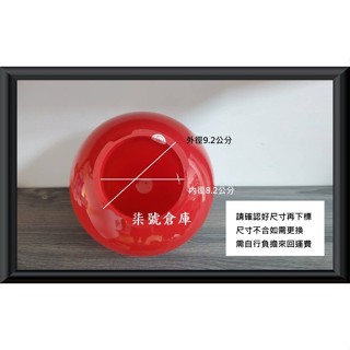 柒號倉庫 配件類 6吋紅色燈罩 單賣燈罩 警局燈 警察局PC燈罩 安全耐用 堅固耐用 I-3159 神明燈燈罩
