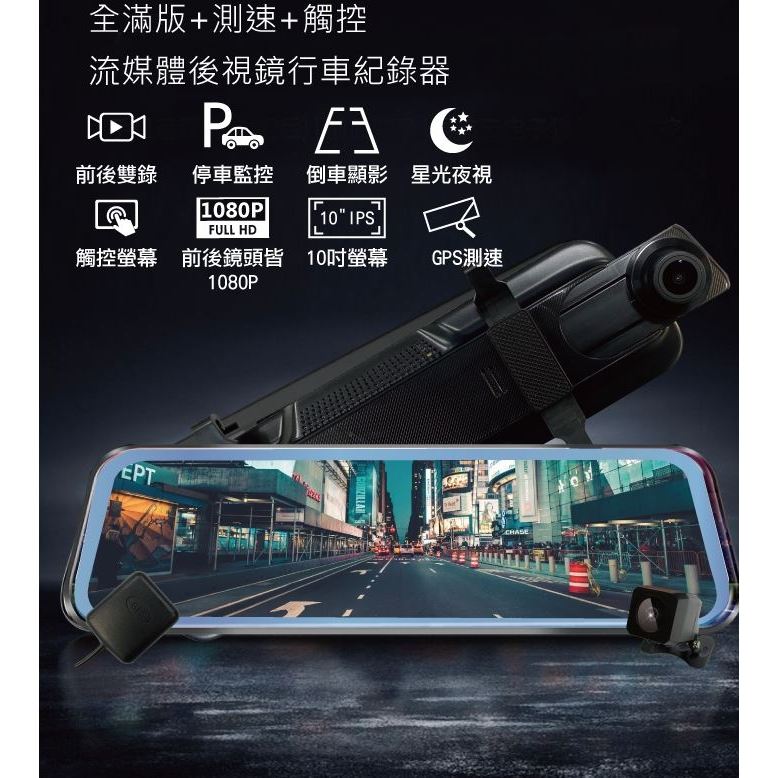 (PAIPAI) (贈64G)P10 Plus GPS測速前後1080P全屏電子式觸控後照鏡行車紀錄器