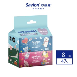 【沙威隆】迷你抗菌濕巾-BT21北歐花園款8抽X4入 ｜沙威隆官方旗艦館