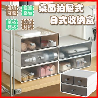 【隔日到貨丨免運可開統編】 收納盒 抽屜式大容量 桌上收納 日式收納盒 分隔收納盒 疊加收納盒 檔案收納盒 無印風收納盒