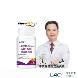【LAC利維喜】葉黃素枸杞軟膠囊60顆(遊離型/8倍枸杞/優視/專利FloraGLO/護明)