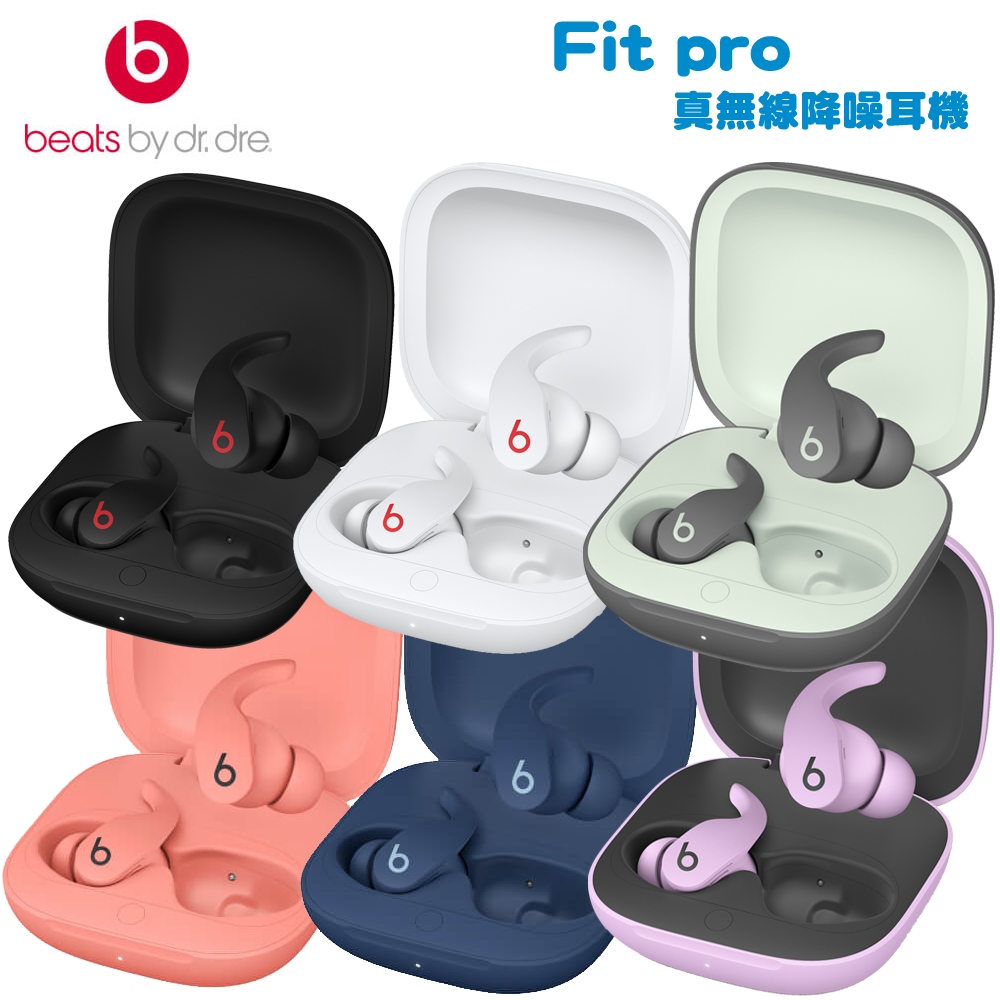Beats Fit Pro 真無線降噪耳機  6色