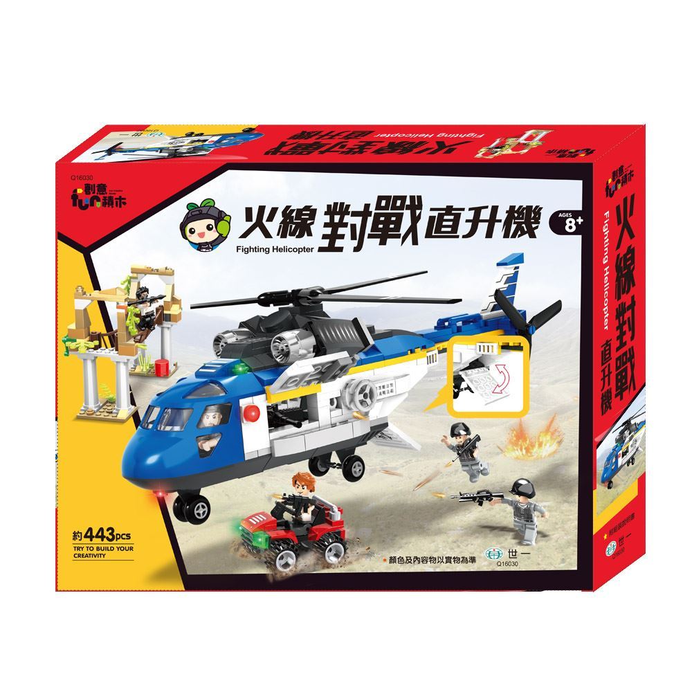*樂在生活館*世一 火線對戰直升機積木組Q16030