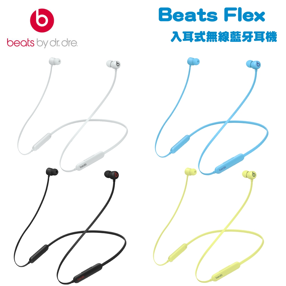 Beats Flex 入耳式無線藍牙耳機 4色