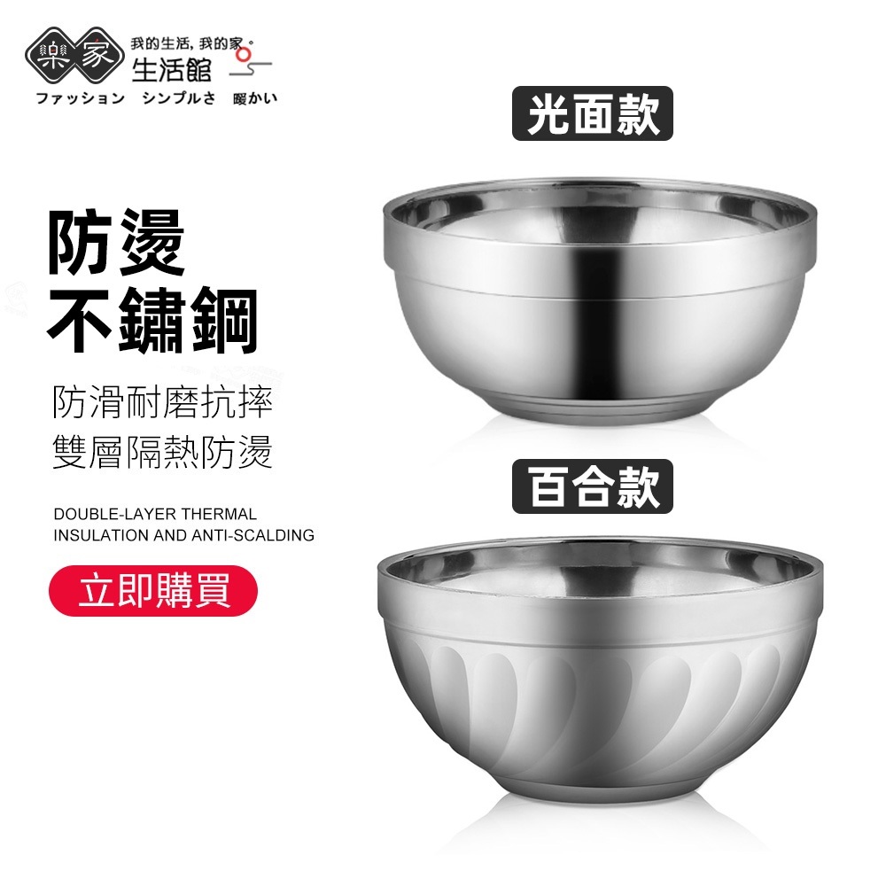不鏽鋼碗 隔熱碗 防燙碗 雙層碗 百合碗 夫妻碗 餐碗湯碗飯碗麺碗 防滑碗兒童碗 泡麵碗 家庭碗餐具廚具 廚房用品