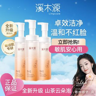 最新第四代溪木源山茶花氨基酸泡沫洗面乳 潔面乳 敏感肌深層清潔溫和舒緩男女用150ml