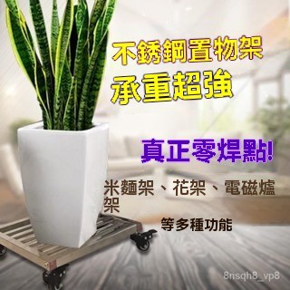 【免稅免運】可開髮票 花盆託架 萬嚮底座 方形移動託盤 帶萬嚮輪不銹鋼 底盤帶輪子 花架定製 冰箱底座 雜物架子