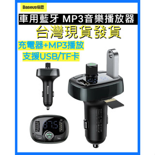 Baseus/倍思 T貓頭 車載藍芽藍芽播放器 MP3音樂播放器 快充 數顯 充電器 車用充電頭 車充 充電器 藍芽接收