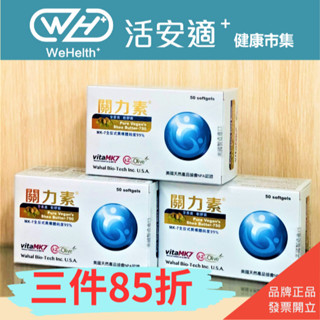 【華貿行】關力素 全素MK-7乳油木果 軟膠囊(50粒/盒)
