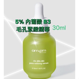 《米奇屋》NARUKO牛爾 ampm RX 原液精華【綠瓶】 5%內葡酸B3毛孔緊緻精華（30ml/瓶）