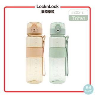 樂扣樂扣 Tritan 優質彈蓋提帶水壺 | 500mL 650mL