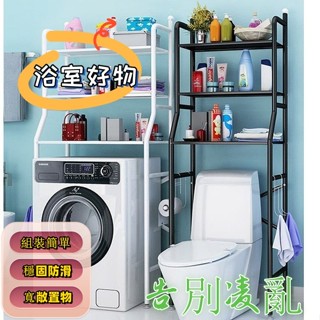 廠傢直銷 高品質破損包賠新款馬桶架帶毛巾桿防水送固定夾可拆卸不銹鋼防銹馬桶洗衣機架置物架 馬桶架 收納架