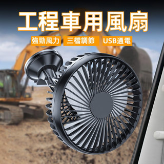 汽車風扇 USB風扇 靜音大風力 12/24v車用風扇 車用電風扇 汽車電風扇 汽車後排電風扇 後座風扇 貨車風扇