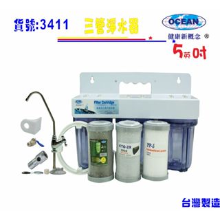 淨水器5英吋三管過濾器不佔空間.租屋.學生宿舍貨號503411