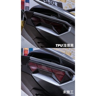 [老爸包膜店] SYM DRG 二代 尾燈 (一對) 專用保護膜 犀牛皮 版型 電腦裁切