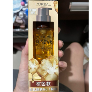 LOREAL Paris 巴黎萊雅 金緻護髮精油 棕色款/金色款(100ml)