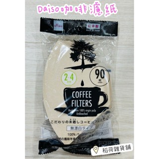 «稻荷雜貨舖» DAISO 大創 咖啡濾紙 日本製 無漂白 大容量 錐形濾紙 Coffee Filters