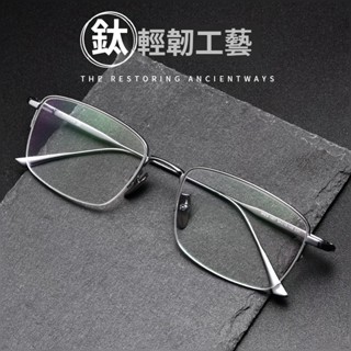 純鈦商務眼鏡框 高啟蘭同款高階感御姐金絲眼鏡 半框鏡架質感 方框復古超輕化 無度數防蘭光防輻射眼鏡 氣質商務框 禮物