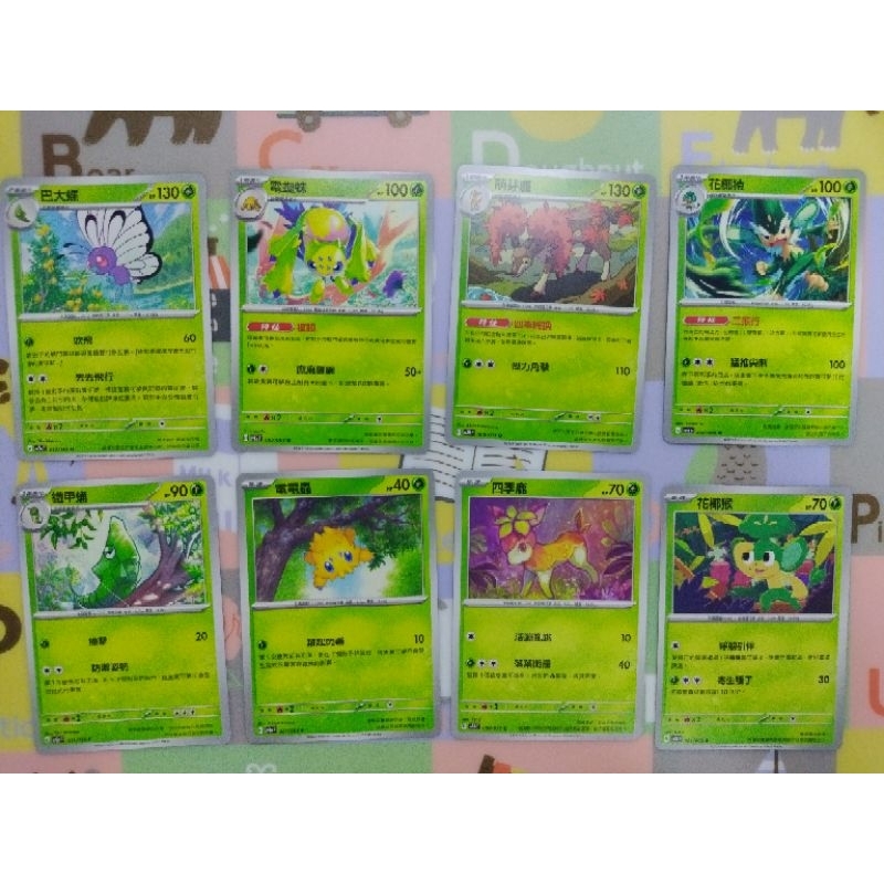 巴大蝶 鐵甲蛹 電蜘蛛 電電蟲 萌芽鹿 四季鹿 花椰猿 花椰猴 草系 草屬性 寶可夢卡 寶可夢ptcg