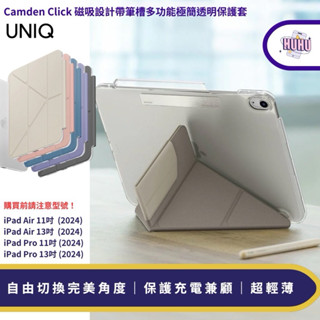 【UNIQ】 Camden Click 磁吸設計iPad保護套 iPad7/8/9/10/Air/Pro/Mini平板套