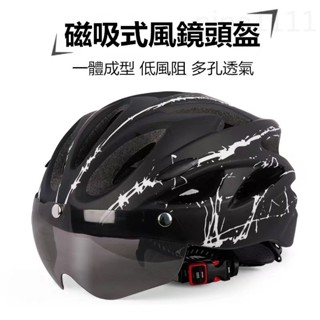 臺灣現貨 (可開發票)磁吸風鏡一體成型騎行頭盔 自行車頭盔 單車裝備騎手外賣 騎行頭盔 男女安全帽 騎行帽