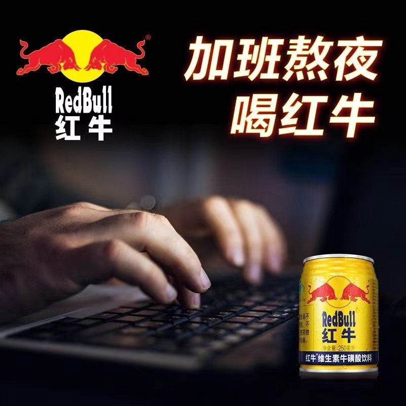 維生素飲料 紅牛RedBull250ML*6/12罐 紅牛功能飲料 風味飲料 補充能量熬夜運動功能飲品加班提神能量飲品