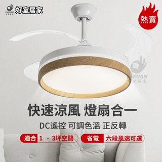 亮博士 LED風扇燈 60W 吸頂風扇燈 變頻電風扇 臥室房間燈具 隱形風扇燈 全電壓 遙控調光調色 六段風速 風扇燈