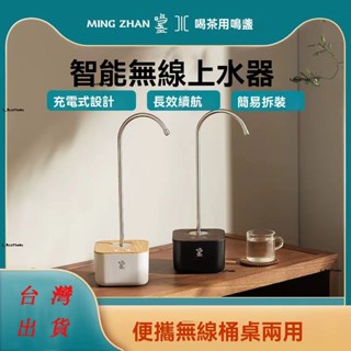 臺灣出貨 附發票 電動上水器 抽水器 吸水器 飲水機 礦泉水桌面式小型 自動智慧出水器 水桶茶壺MZ-037