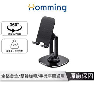Homming 鋁合金手機支架 穩定性高 桌面手機支架 360度旋轉底座 摺疊手機支架 可延伸 K69