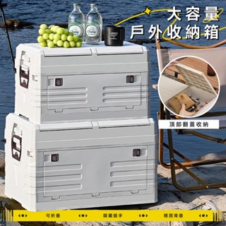 STYLE格調 | 多功能摺疊收納箱【WPP-024】露營箱 收納盒 折疊收納箱 戶外露營收納箱 衣物收納箱 車用收納箱