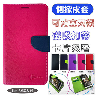 【撞色系列-側掀皮套】For ASUS ZenFone Max Pro M2 ZB631KL側翻掀蓋皮套 手機保護套