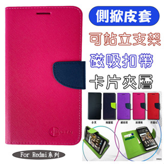 【撞色系列-側掀皮套】For Redmi 紅米Note 8T 紅米Note8 Pro側翻掀蓋皮套 手機保護套 可站立